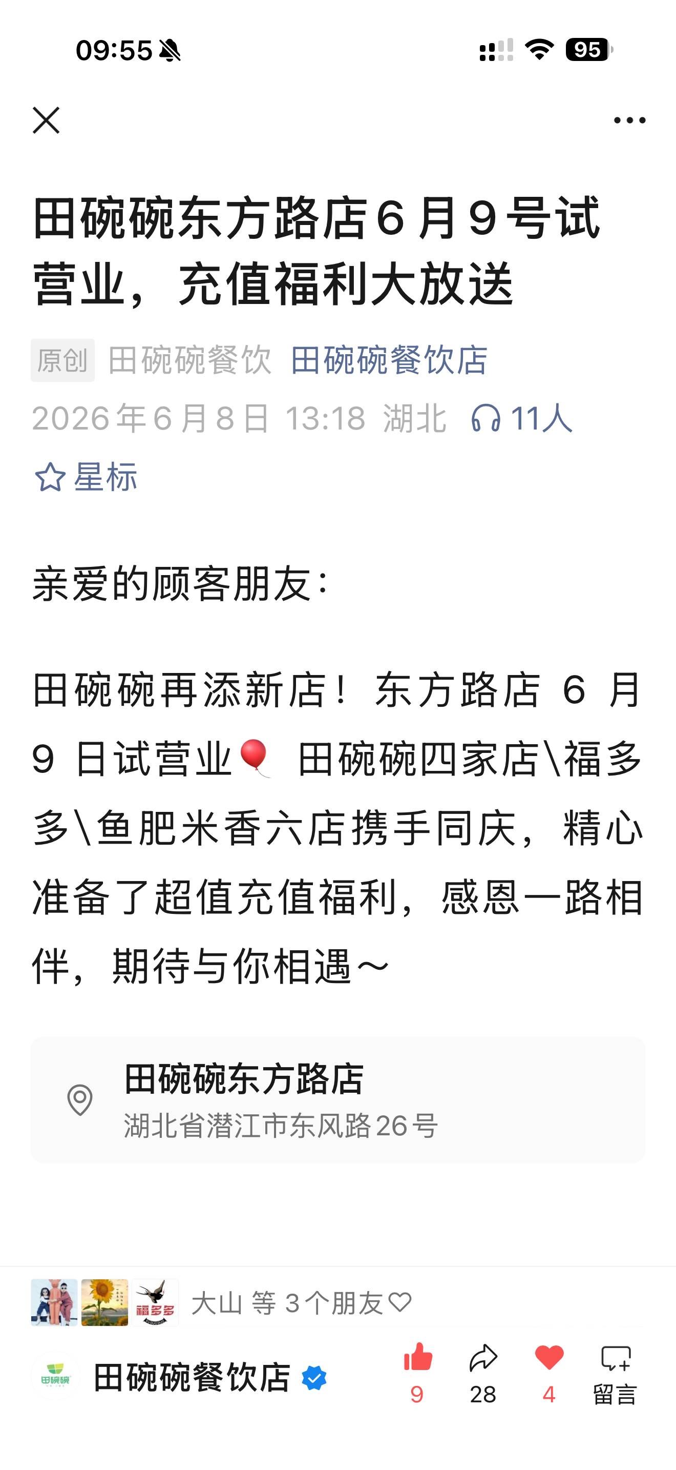 东方路店试营业的品牌公告