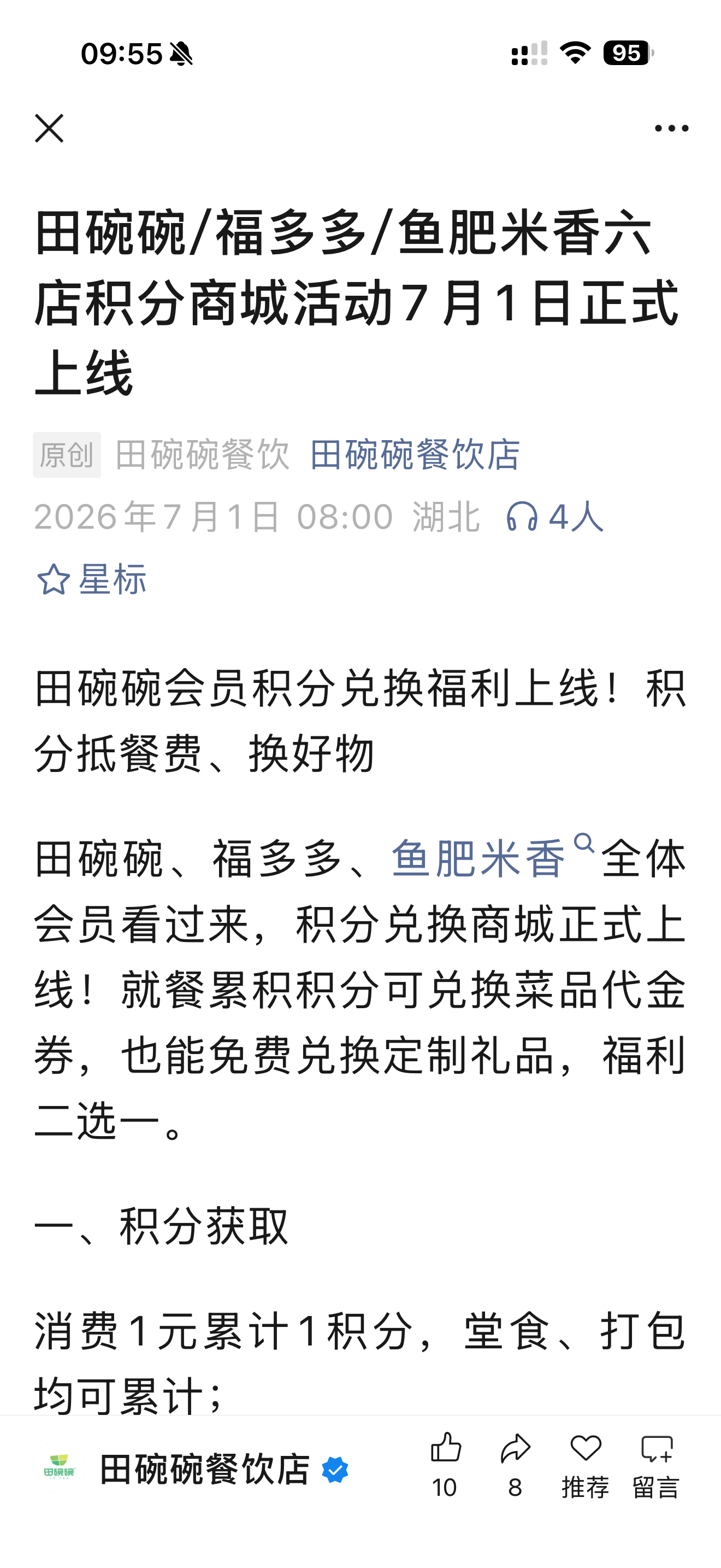 六店积分商城活动正式上线的品牌公告