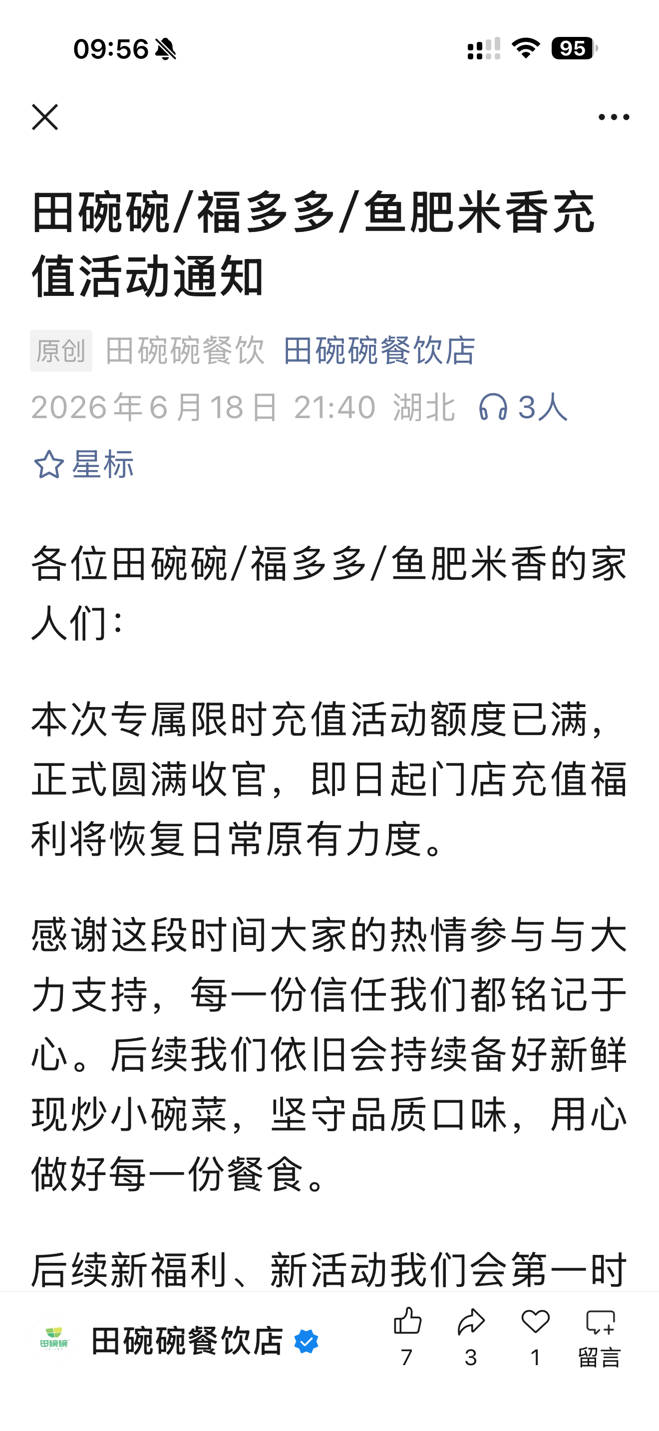 门店充值活动通知的品牌公告