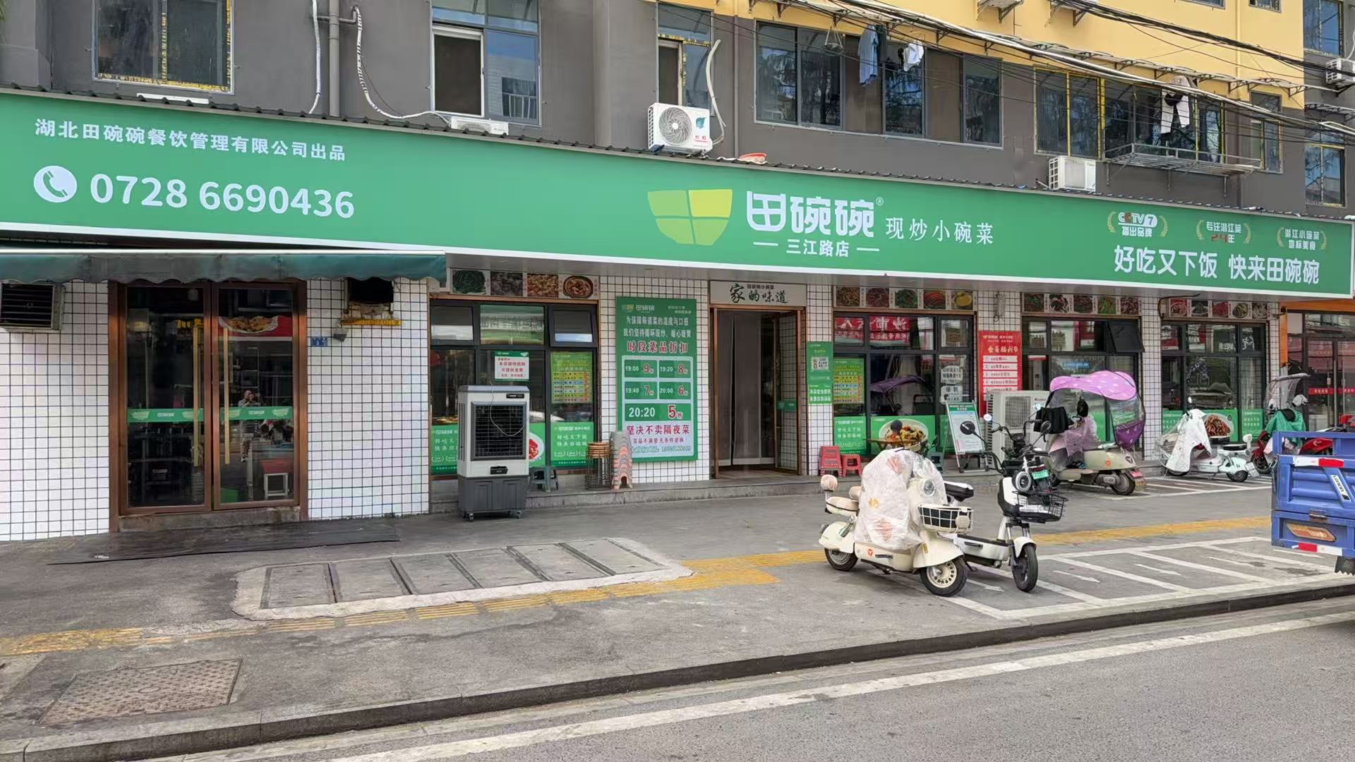 田碗碗三江路店真实门店外景