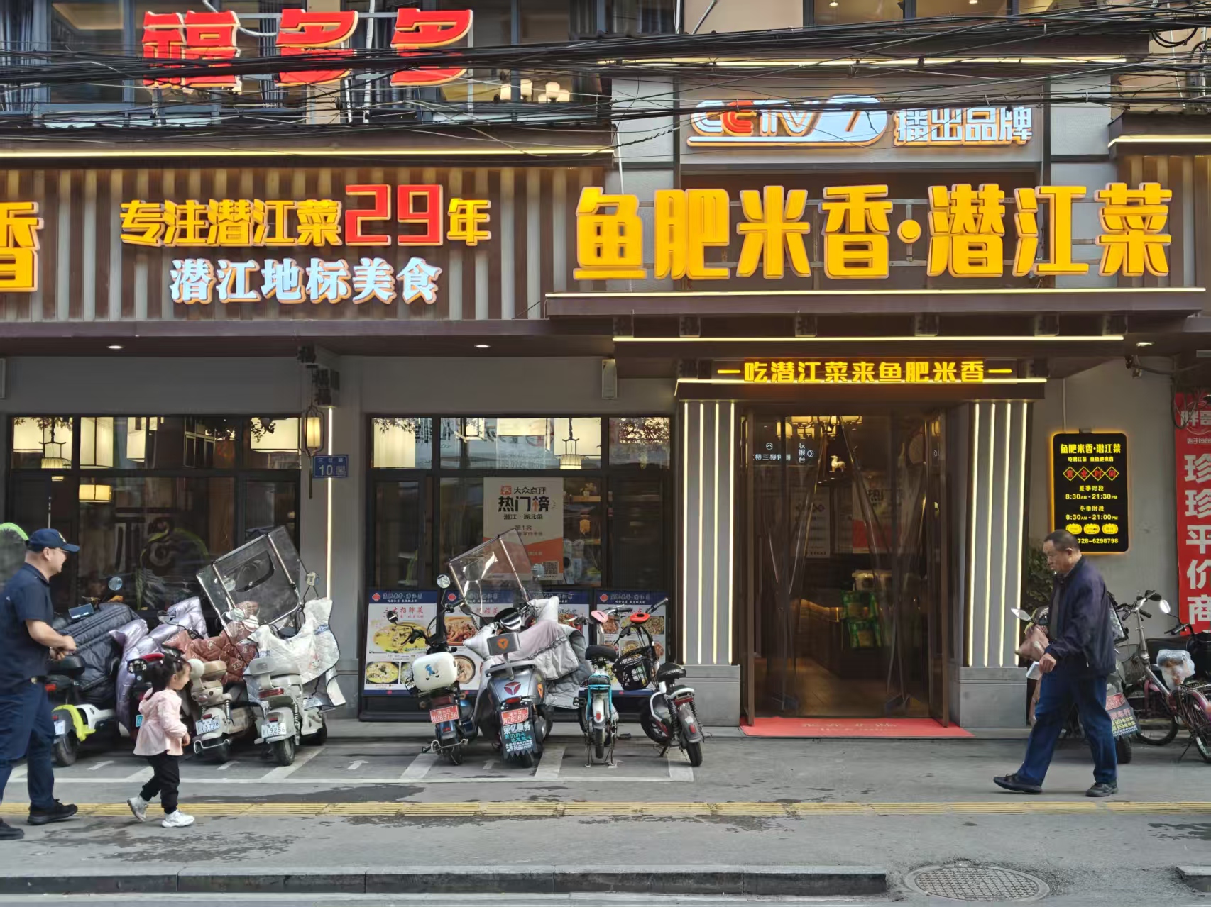 鱼肥米香潜江菜三江路门店真实外景