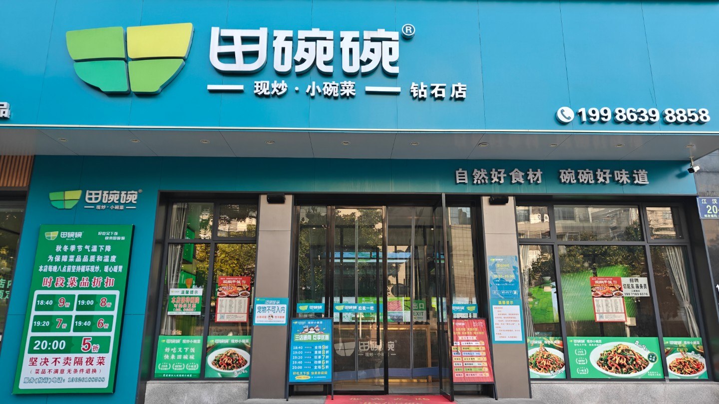 田碗碗钻石店真实门店外景